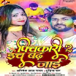 Pichkari Du Inch Badh Jaai (Abhishek Lal Yadav, Gudiya Rai)