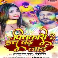 Pichkari Du Inch Badh Jaai (Abhishek Lal Yadav, Gudiya Rai)