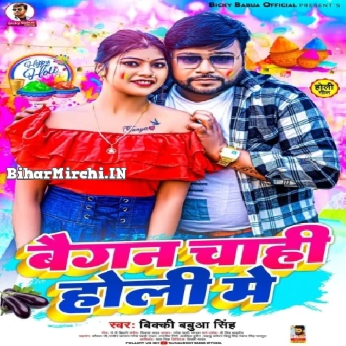 Baigan Chahi Holi Me (Bikki Babua)