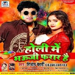 Holi Me Chhotaki Bhauji Farar Hai (Vinod Bedardi)