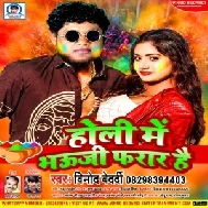 Holi Me Chhotaki Bhauji Farar Hai (Vinod Bedardi)