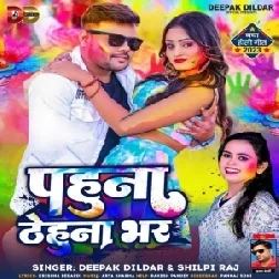 Pahuna Thehuna Bhar (Deepak Dildar, Shilpi Raj)