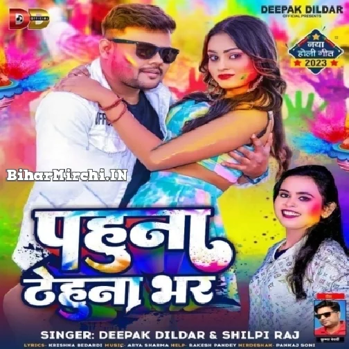 Pahuna Thehuna Bhar (Deepak Dildar, Shilpi Raj)