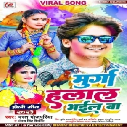 Murga Halal Bhail Ba (Bharat Bhojpuriya, Antra Singh Priyanka)