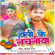 Holi Ke Nachaniya (Alam Raj)