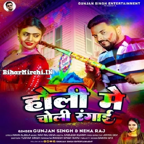 Holi Me Choli Rangai (Gunjan Singh, Neha Raj)