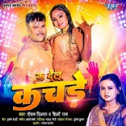 Ka Delu Kachade (Deepak Dildar, Shilpi Raj)