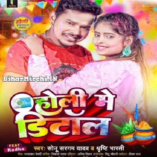 Holi Me Dettol (Sonu Sargam Yadav, Srishti Bharti)