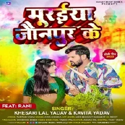 Muraiya Jaunpur Ke (Khesari Lal Yadav, Kavita Yadav)