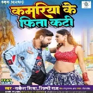 Kamariya Ke Fita Kati (Rakesh Mishra, Shilpi Raj)