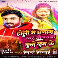 Holi Me Pranam Kare Jobanwa Dunu Kud Ke (Hemant Harjai)