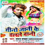 Tino Jani Ke Dalale Bani (Chandan Chanchal)