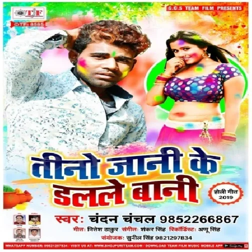 Tino Jani Ke Dalale Bani (Chandan Chanchal)