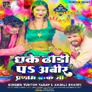 Dhake Dhodi Pa Abeer Pranam Kake Ja (Tuntun Yadav, Anjali Bharti)