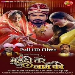 Mehendi Tere Naam Ki (Pravesh Lal Yadav, Yamini Singh, Kajal Yadav)