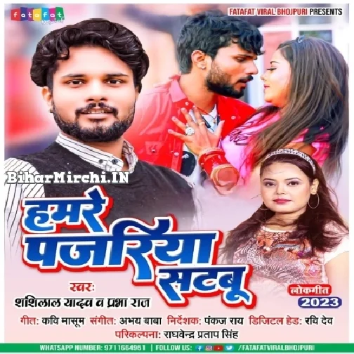 Hamare Panjariya Satabu (Shashi Lal Yadav, Prabha Raj)