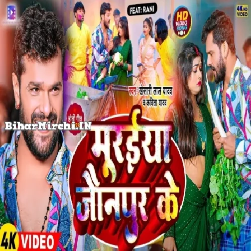 Muraiya Jaunpur Ke (Khesari Lal Yadav, Kavita Yadav)