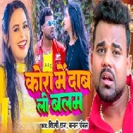 Kora Me Daab Li Balam (Chandan Chanchal, Shilpi Raj)