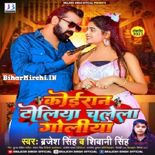 Koiran Toliya Chalela Goliya (Brajesh Singh, Shivani Singh)