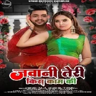 Jawani Teri Kis Kaam Ki (Ankush Raja,Khushboo Tiwari KT)