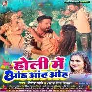 Holi Me Aah Aah Aah (Ritesh Pandey, Antra Singh Priyanka)