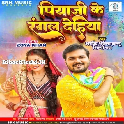 Piyaji Ke Rangal Dehiya (Arvind Akela Kallu)