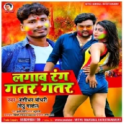 Lagawa Rang Gatar Gatar (Banshidhar Chaudhary, Mithu Marshal)