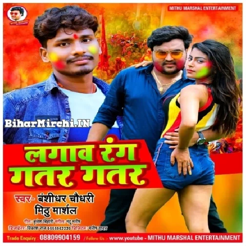 Lagawa Rang Gatar Gatar (Banshidhar Chaudhary, Mithu Marshal)