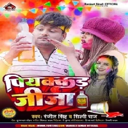 Piyakad Jija (Ranjeet Singh, Shilpi Raj)