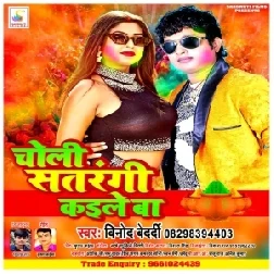 Choli Satrangi Kaile Ba (Vinod Bedardi)