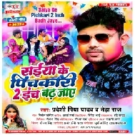 Saiya Ke Pichkari 2 Inch Badh Jaye (Pradeshi Piya Yadav , Neha Raj)