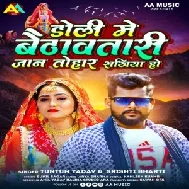 Doli Me Baithawatari Jaan Tohar Sakhiya (Tuntun Yadav, Srishti Bharti)