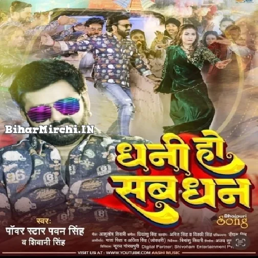 Dhani Ho Sab Dhan (Pawan Singh, Shivani Singh)