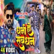 Rusa Na Kareja Kareja Hamar Fate Dhani Ho Sab Dhan Tohare Nu Bate Video Song