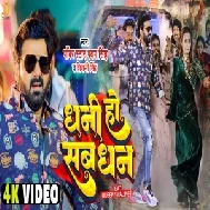 Dhani Ho Sab Dhan (Pawan Singh, Shivani Singh)