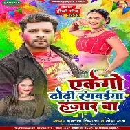 Akego Dhodi Rangwaiya Hajaar Ba (Indal Nirala, Neha Raj)