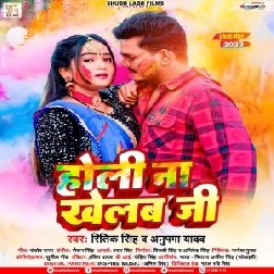 Holi Na Khelab Ji (Ritik Singh, Anupma Yadav)