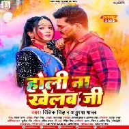 Holi Na Khelab Ji (Ritik Singh, Anupma Yadav)