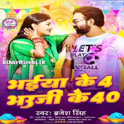 Bhaiya Ke 4 Bhauji 40 (Brajesh Singh)