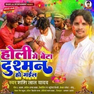 Holi Me Beta Dushman Ho Gail