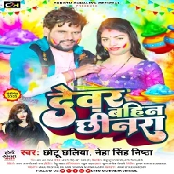 Dewar Bahin Chhinara (Chhotu Chhaliya, Neha Singh Nistha)