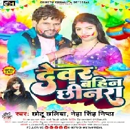 Dewar Bahin Chhinara (Chhotu Chhaliya, Neha Singh Nistha)