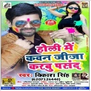  Rang Daleb Ragari Ke (Vikash Singh) 