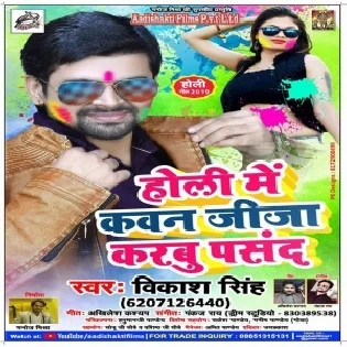  Rang Daleb Ragari Ke (Vikash Singh) 