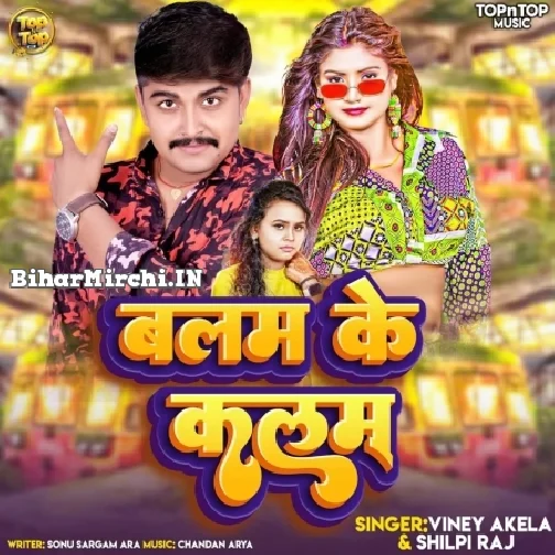 Balam Ke Kalam (Vinay Akela , Shilpi Raj)