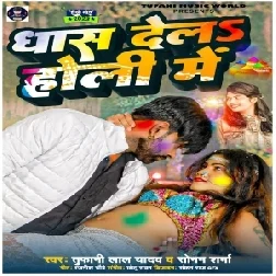 Dhas Dela Holi Me (Tufani Lal Yadav, Sonam Sharma)