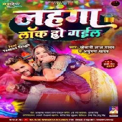 Lahanga Lock Ho Gail (Khesari Lal Yadav, Anupma Yadav) 