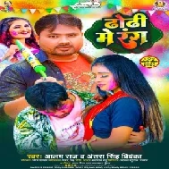 Dhodhi Me Rang (Alam Raj, Antra Singh Priyanka)