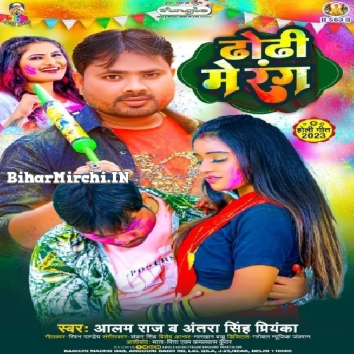 Dhodhi Me Rang (Alam Raj, Antra Singh Priyanka)