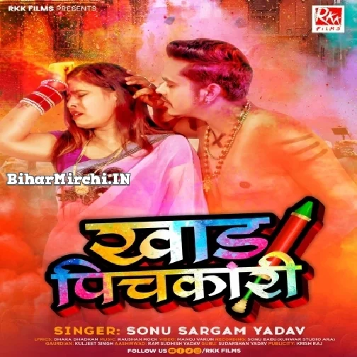 Khad Pichkari (Sonu Sargam Yadav)